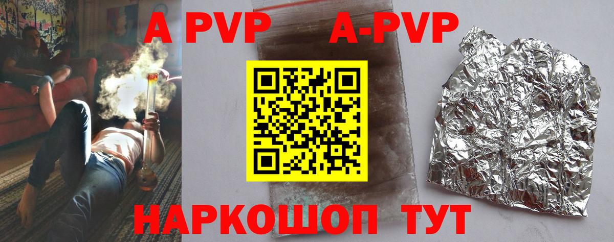 Иваново  А ПВП  Вход с VPN  APVP СК  Alfa_PVP Crystall 