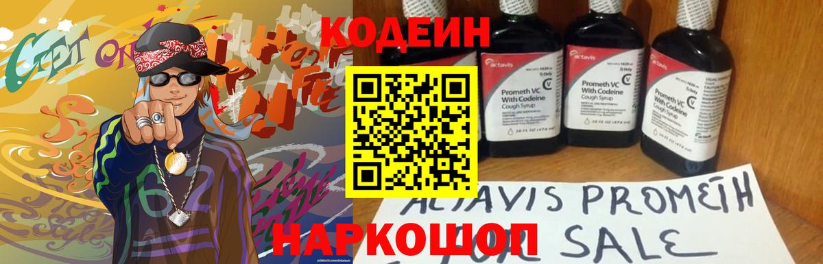 Кодеиновый сироп Lean напиток Lean (лин) Иваново