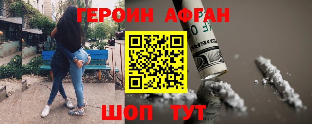 ГЕРОИН VHQ  Вход с VPN  Иваново 