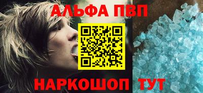 ALPHA PVP Краснокаменск