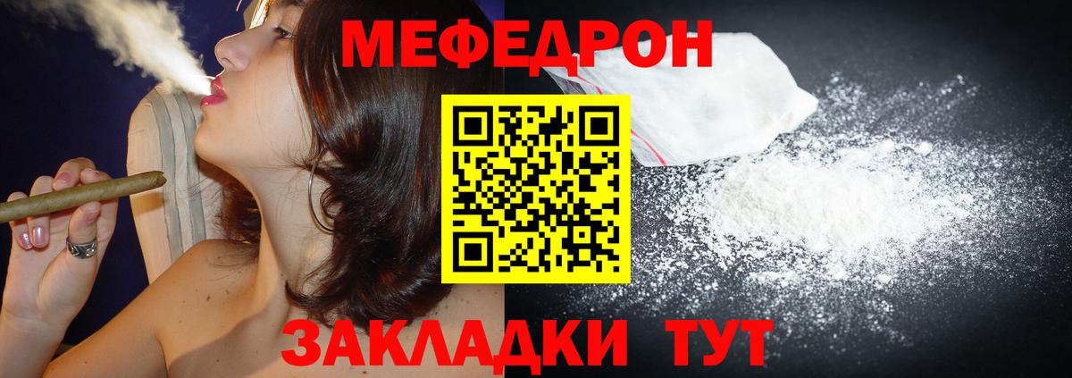 Меф мука Иваново