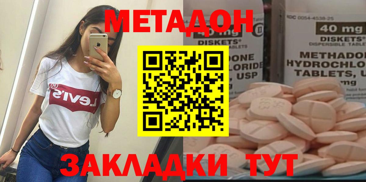 Иваново  Метадон белоснежный  Метадон кристалл  Вход с VPN 